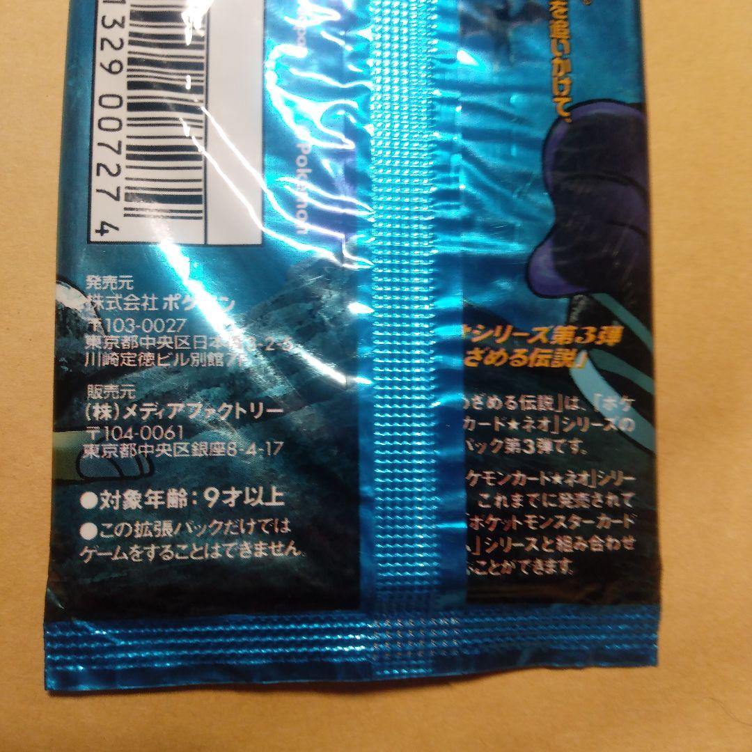 A*迎様 ポケモン めざめる伝説