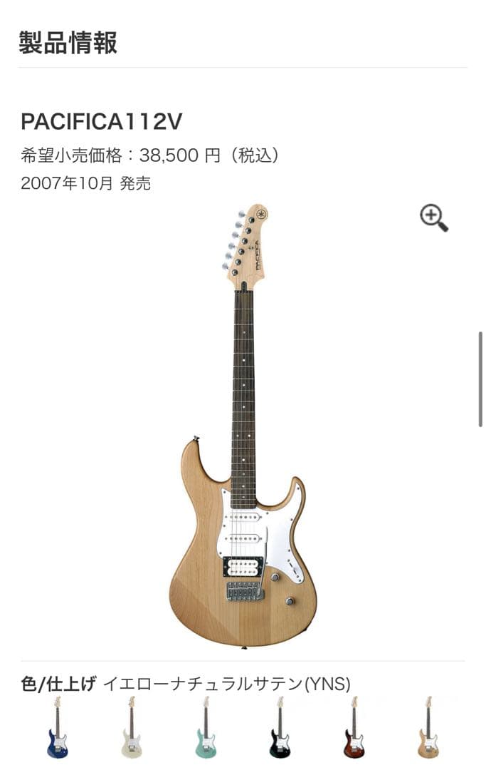 YAMAHA PACIFICA112V セット　エレキギター　パシフィカ