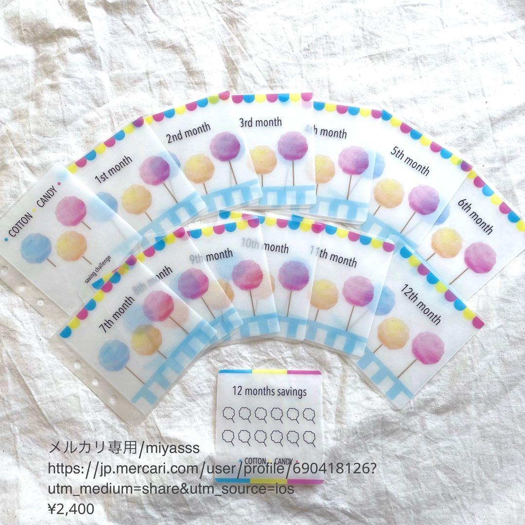 【2400円】貯金リフィル わたあめ 12month saving ましかく