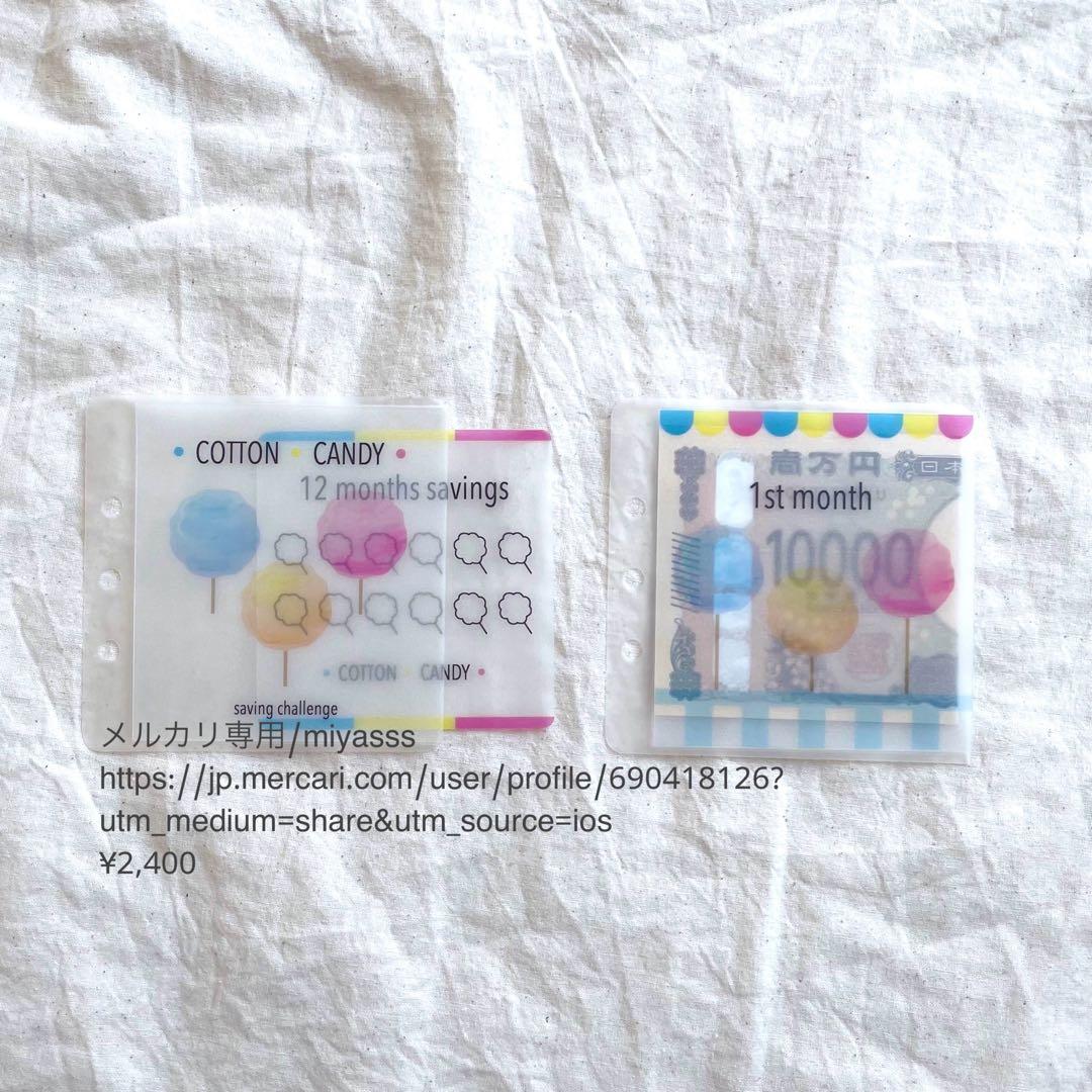 【2400円】貯金リフィル わたあめ 12month saving ましかく