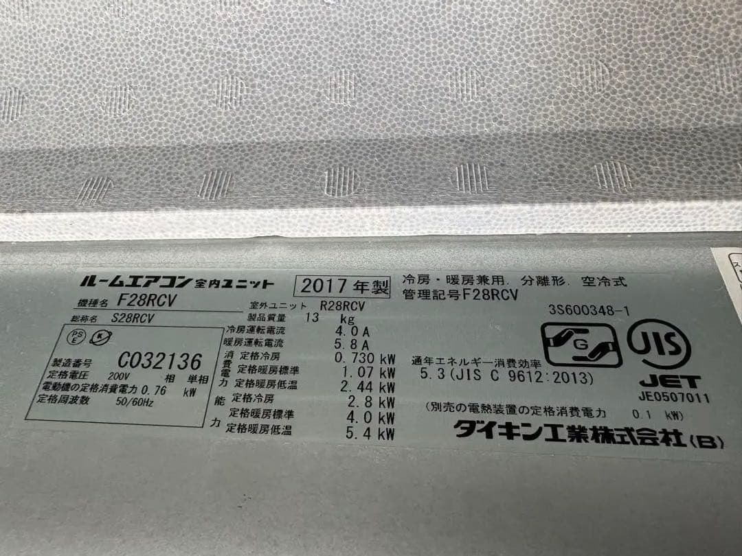 ダイキン　ハウジングエアコンF28RCV R28RCV 2017年製
