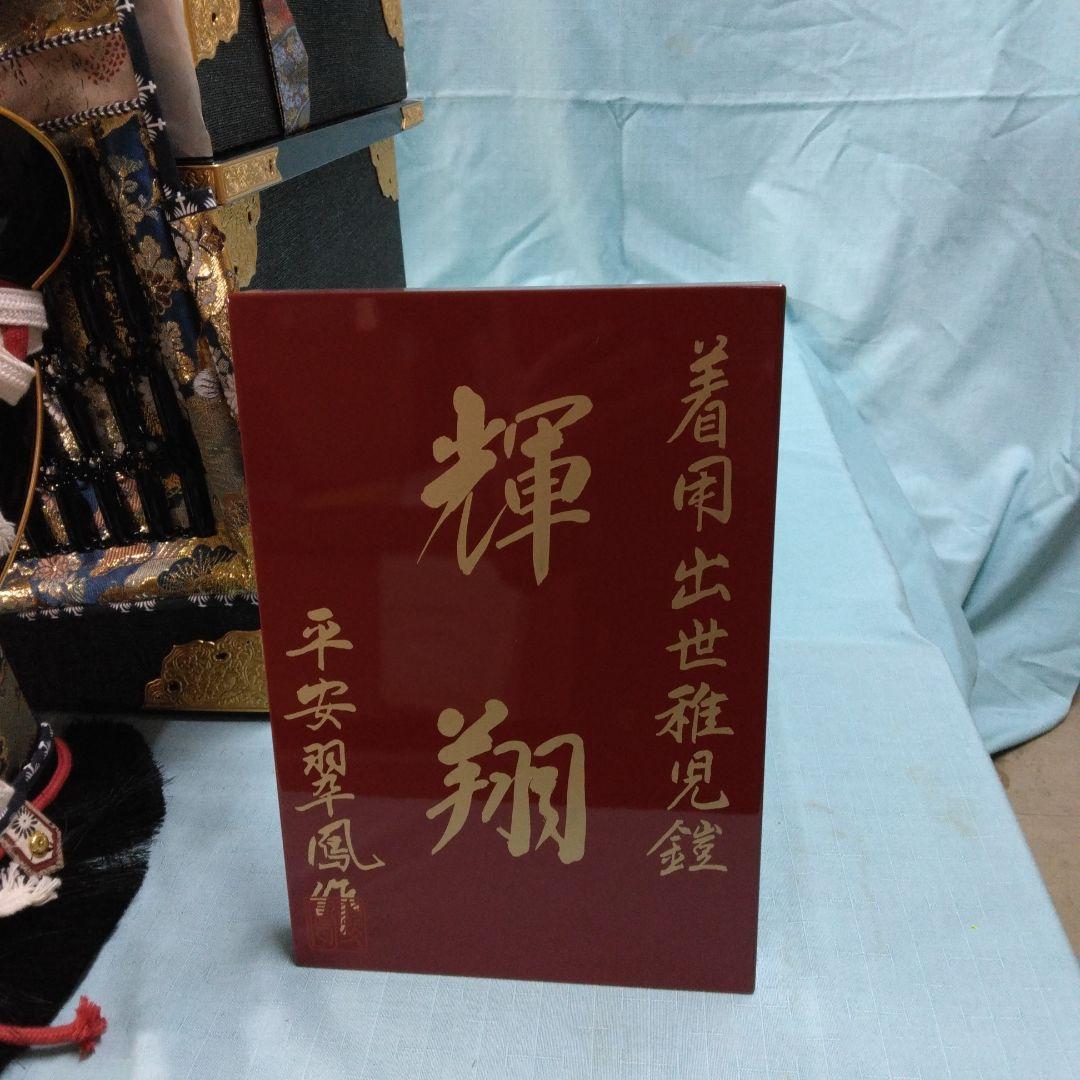 五月飾り 着用出世稚児鎧【超美品】