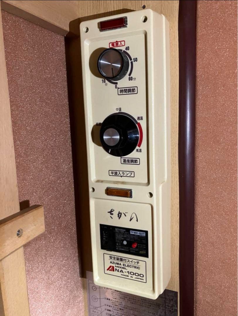 大島 さがの　ホームサウナ　NA-1000　東電気　赤外線　家庭用サウナ