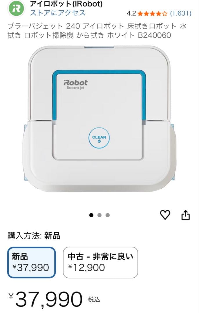 ブラーバジェット　240 アイロボット　床拭きロボット