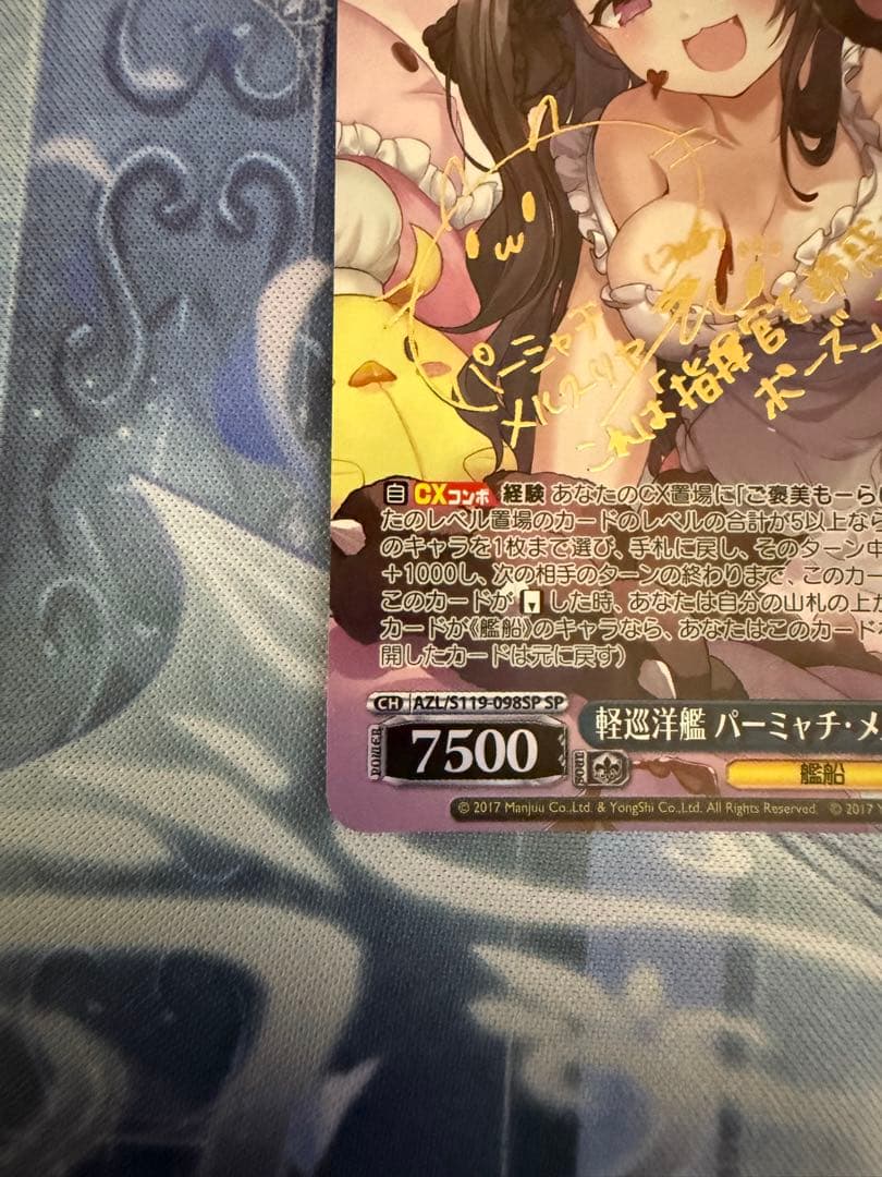 ヴァイスシュヴァルツ　アズールレーン　軽巡洋艦パーミャチ・メルクーリヤ　SP