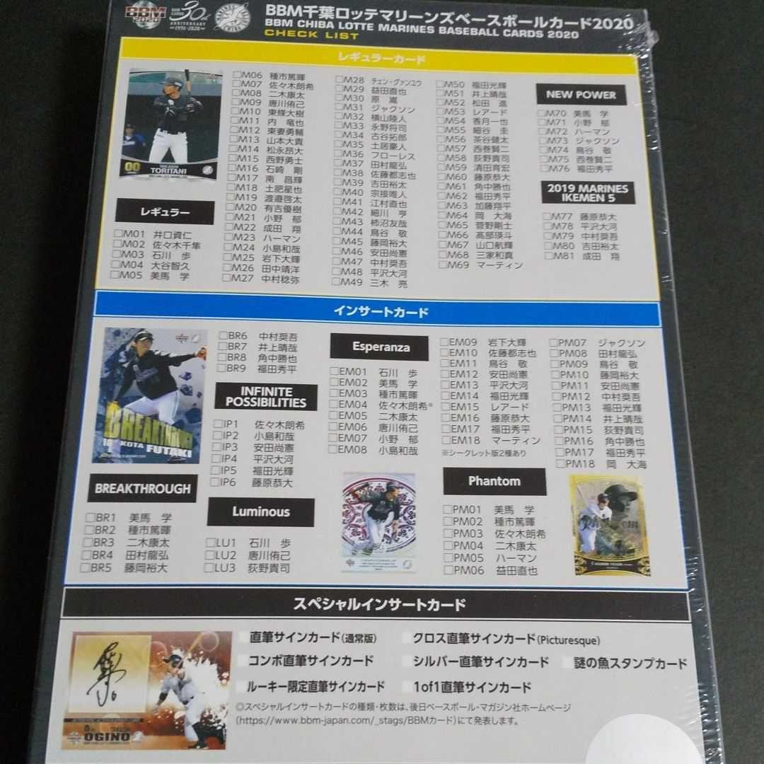 BBM2020 千葉ロッテマリーンズリミ　BOX