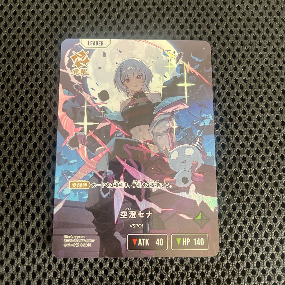 Xross Starsクロススターズ　1弾 LRP 空澄セナ