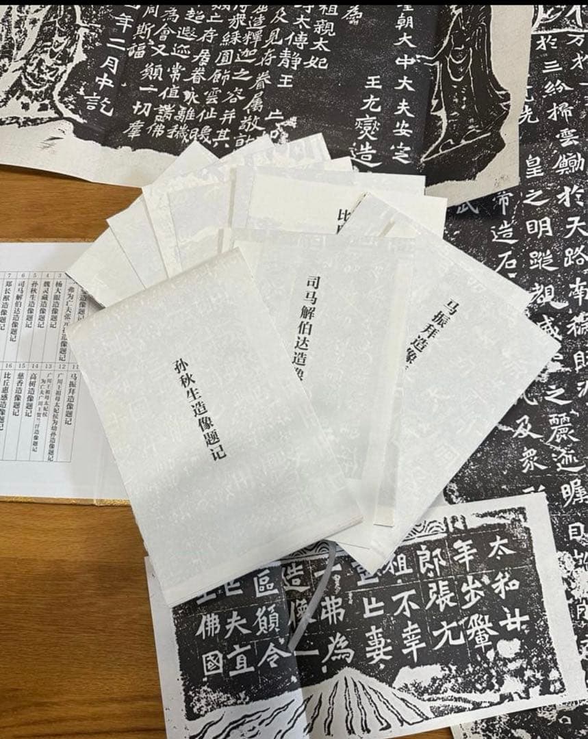 【龍門二十品】 拓本　北魏　書道　篆刻　参考文献　印刷品　20枚セット