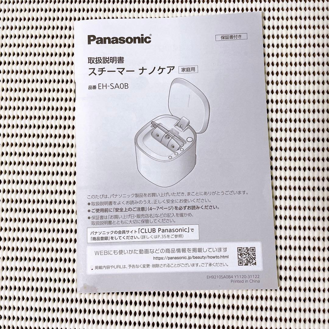 【匿名発送】 パナソニック フェイススチーマー ナノケア （2020年モデル）
