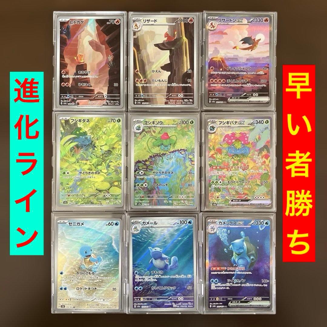 ポケモンカード151進化ライン リザードンex sar フシギバナexsarなど
