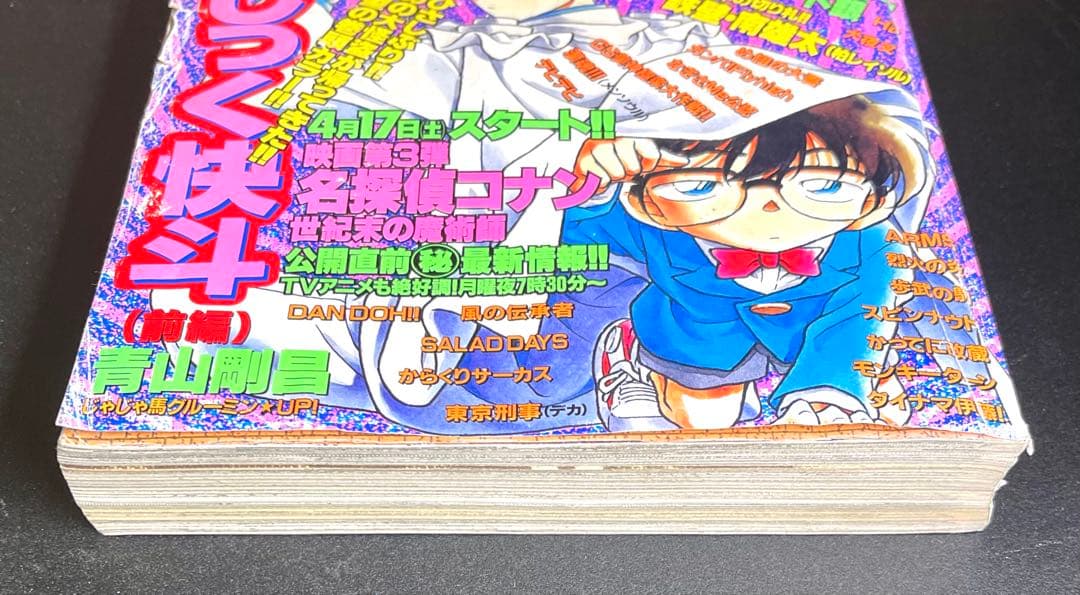 •マジック快斗 •名探偵コナン 表紙 •少年サンデー 1999年 20号