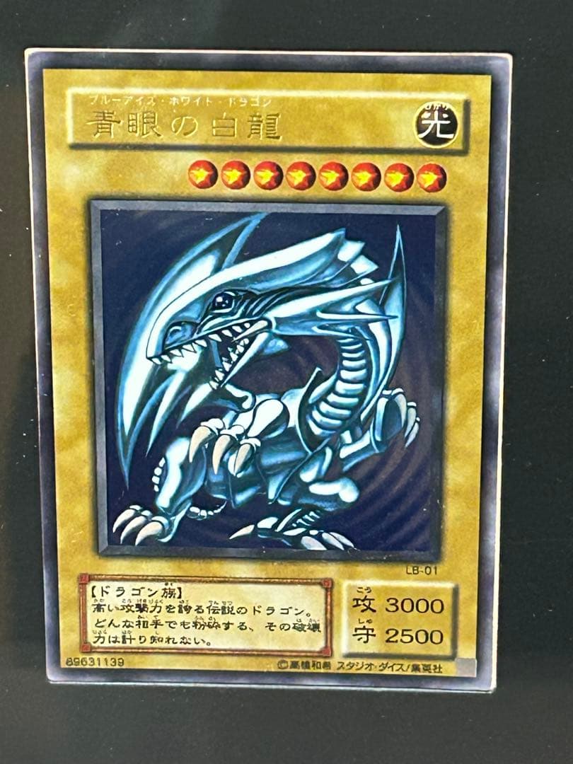 青眼の白龍　遊戯王カード3枚セット