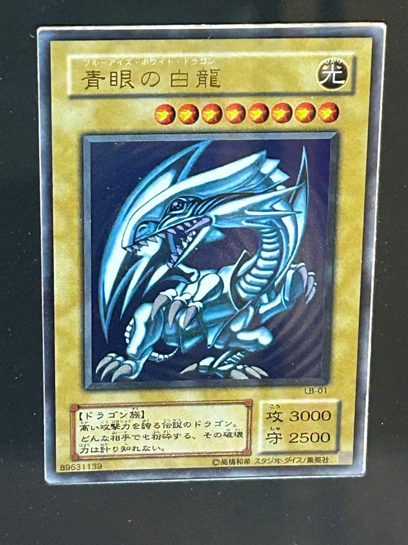 青眼の白龍　遊戯王カード3枚セット