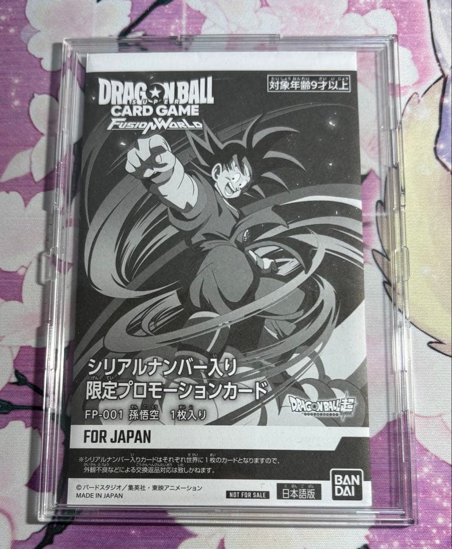 孫悟空　シリアル　アルティメットバトル　未開封　②