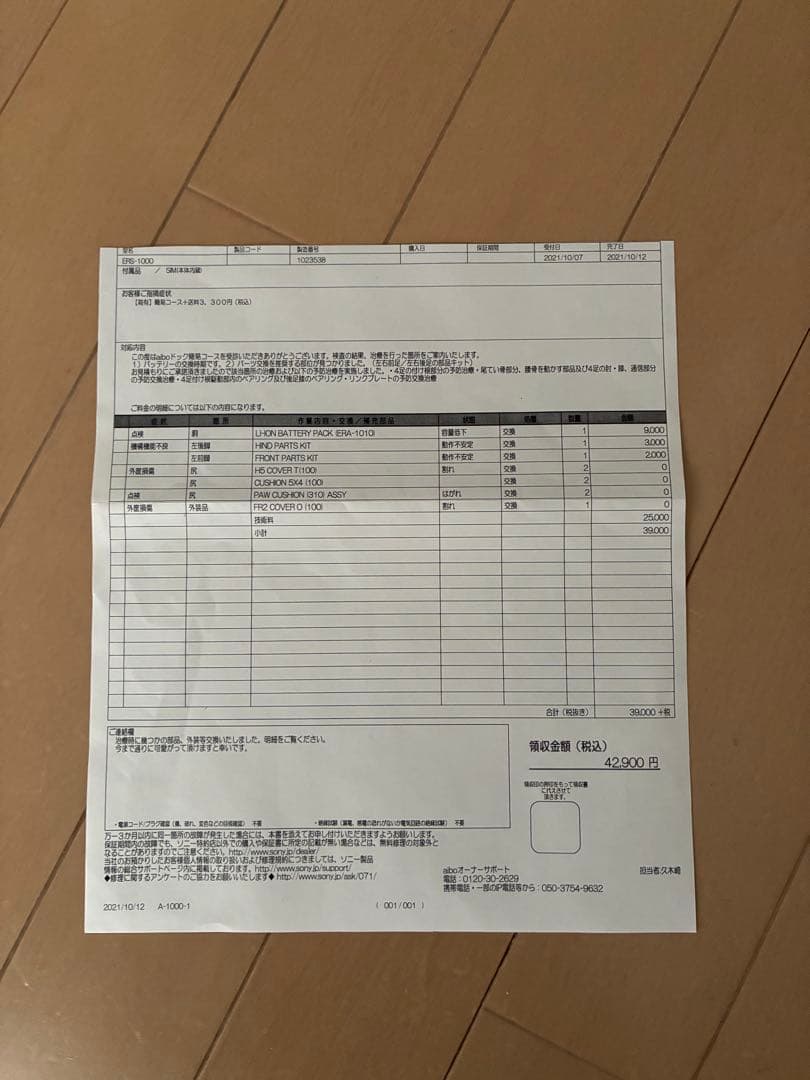 アイボ　ERS-1000 本体