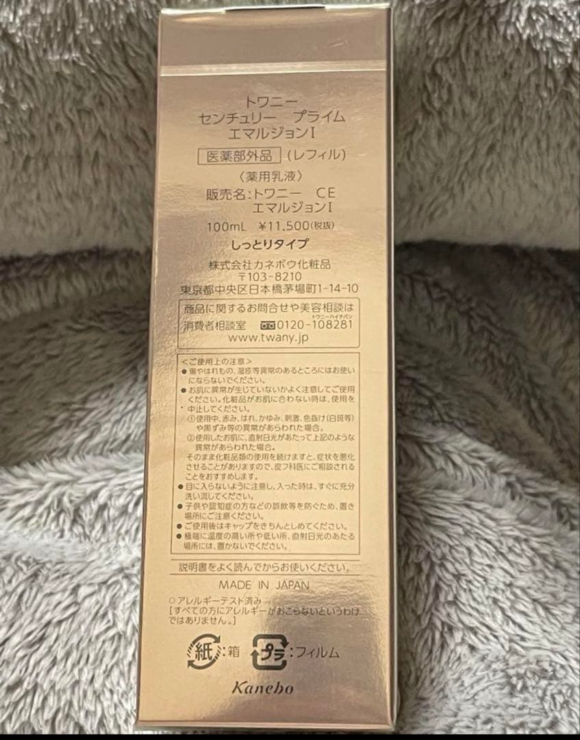 キラキラ星 73. 【レフィル】センチュリープライム エマルジョン|