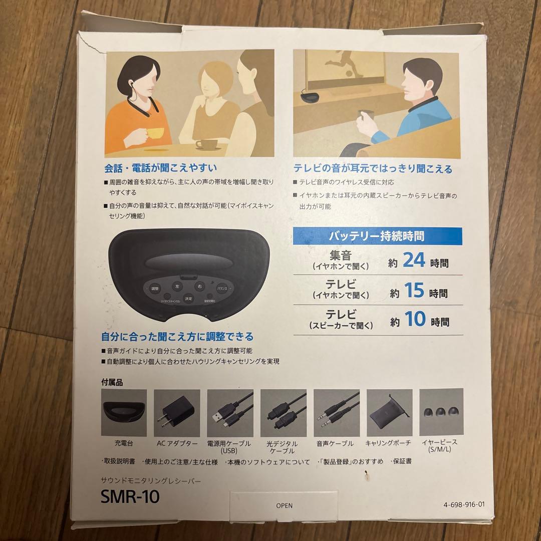 SONY SMR-10 ネックスピーカー