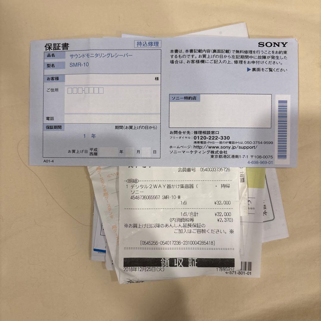 SONY SMR-10 ネックスピーカー