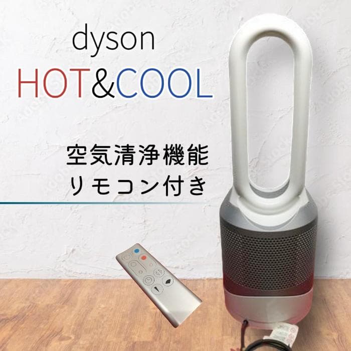 Ｙ 中古 W機能付き ダイソン HOT＆COOL 空気清浄機リモコン 2015