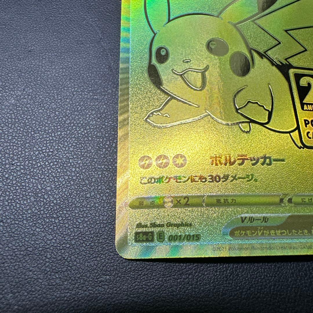 ピカチュウV S8a-G 25th ANNIVERSARY GOLDEN BO…
