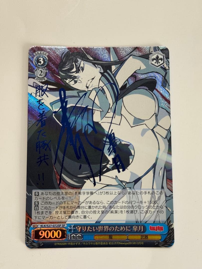 ヴァイス　サイン　守りたい世界のために　皐月　WS SP