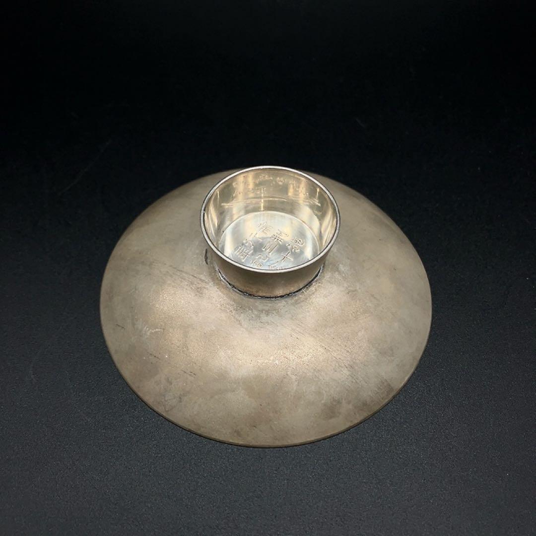 ケ*ン様 純銀 一鶴斎 記念盃 市制施工三十年記念 酒器 46ｇ