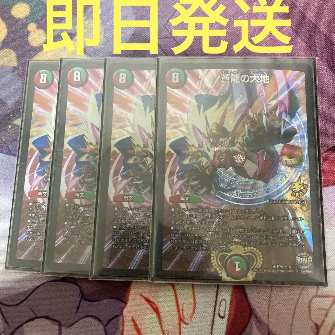 デュエルマスターズ 蒼龍の大地 プロモ