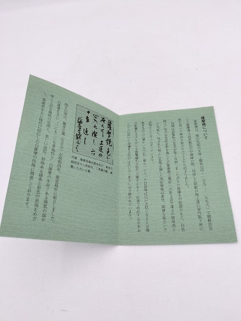 b488 菓子鉢 雪月花 薩摩焼 橋本陶正山 木箱 茶道具 古物