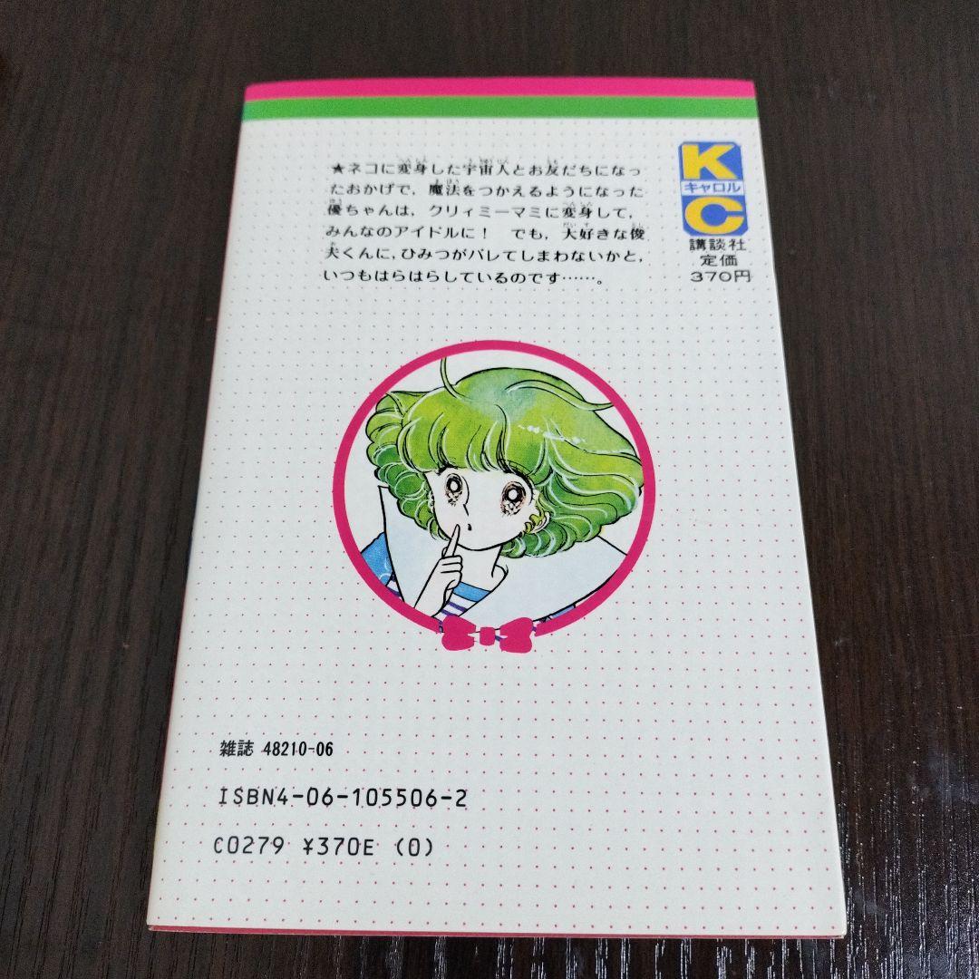 超絶希少！！！　魔法の天使クリィミーマミ　1,2巻＋永遠のワンスモア　初版