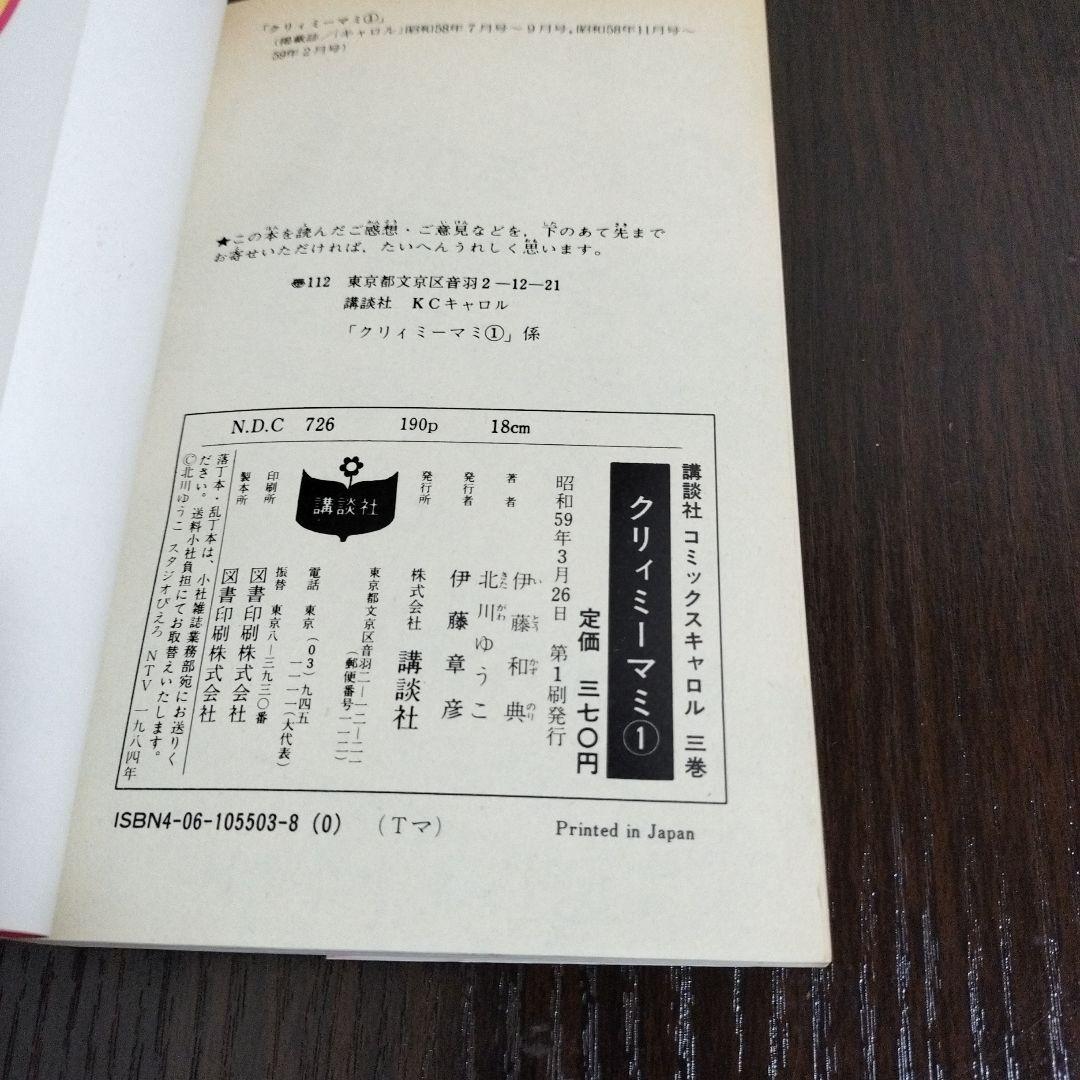 超絶希少！！！　魔法の天使クリィミーマミ　1,2巻＋永遠のワンスモア　初版