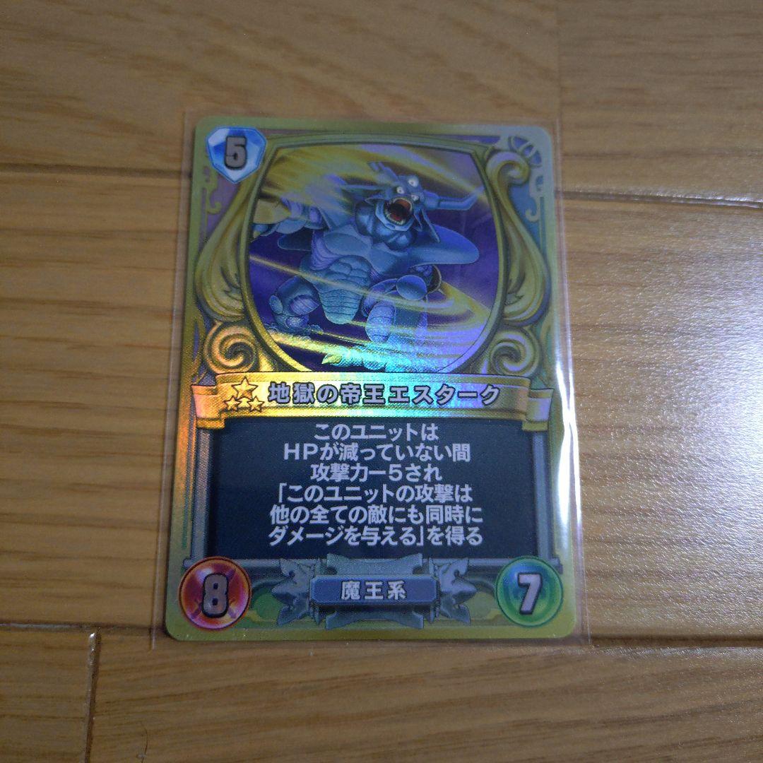 ドラゴンクエストライバルズ　地獄の帝王エスタークカード