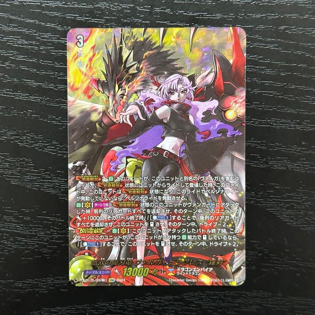 ヴァンガード ヴァルガドラグレス 羅刹 DSR