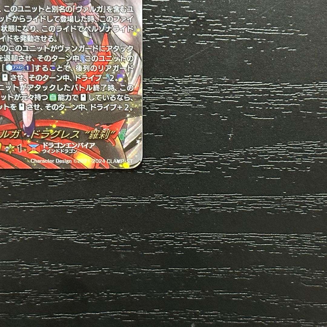 ヴァンガード ヴァルガドラグレス 羅刹 DSR