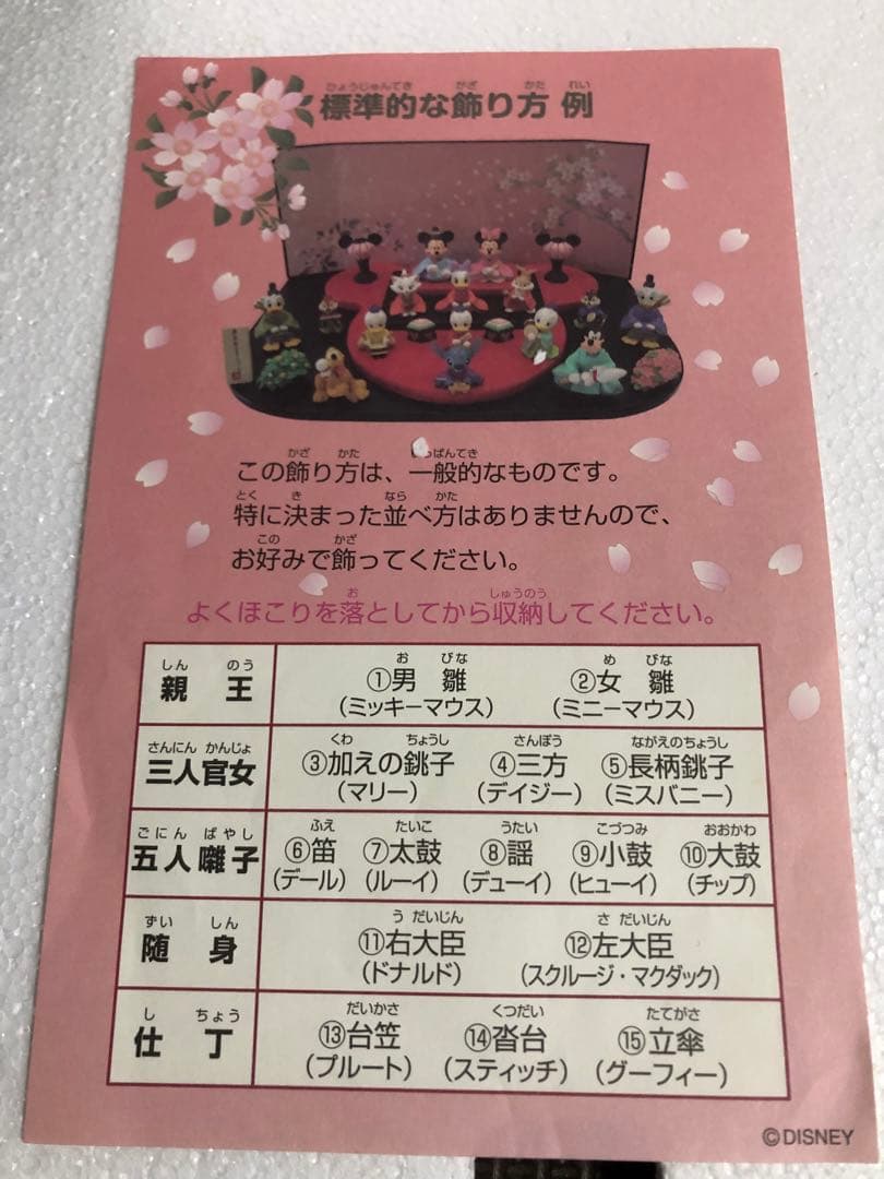 ディズニー 雛人形セット 桜背景付き