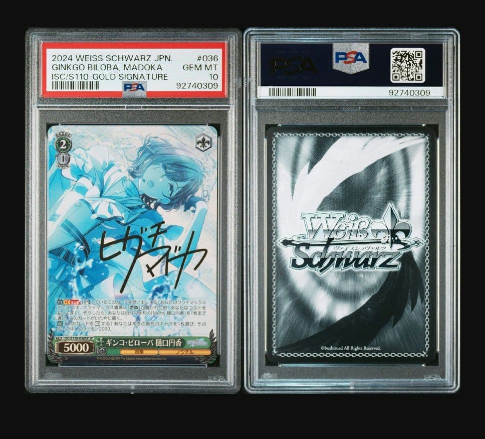 【シャニマス】ギンコビローバ 樋口円香 psa10