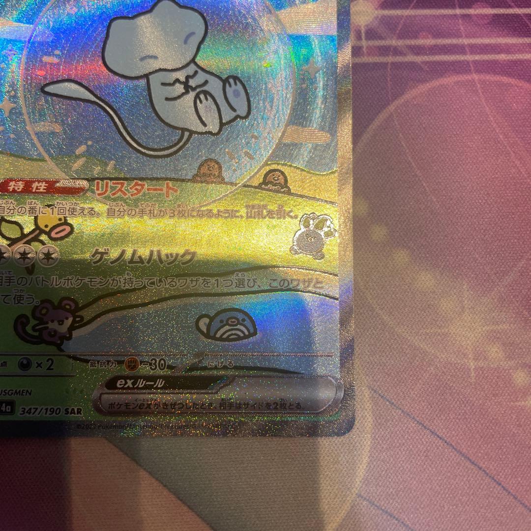 S*8様 ミュウex sar