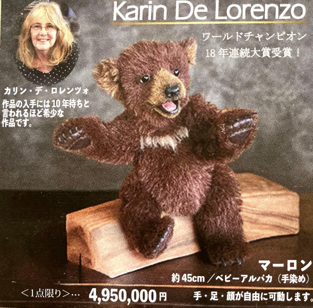 海外作家【幻の作家デザイン】サラ•ストーン作　28㎝　ドイツ希少ベア　￼