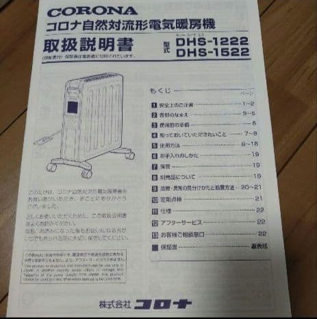 CORONA ノイルヒート　 DHS-1522 　 2022年製　※リモコンなし