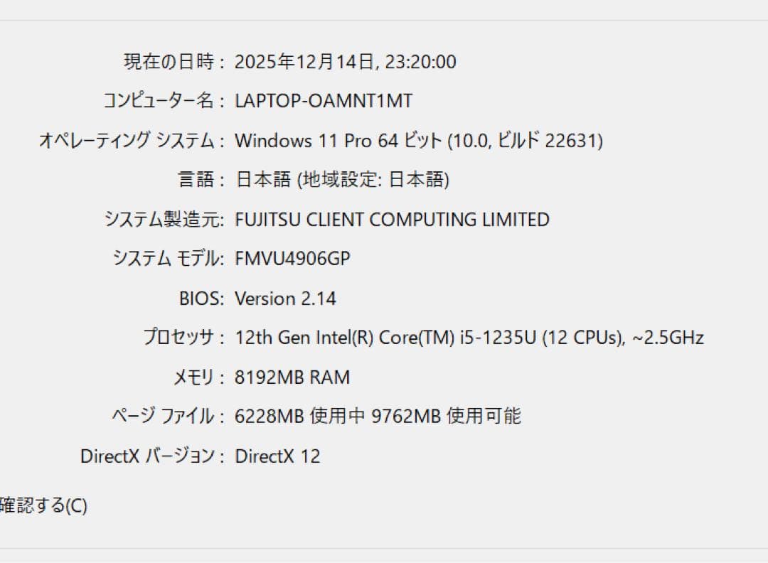 fujitsu U9312/KX i5 1235U 8/256 13.3インチ