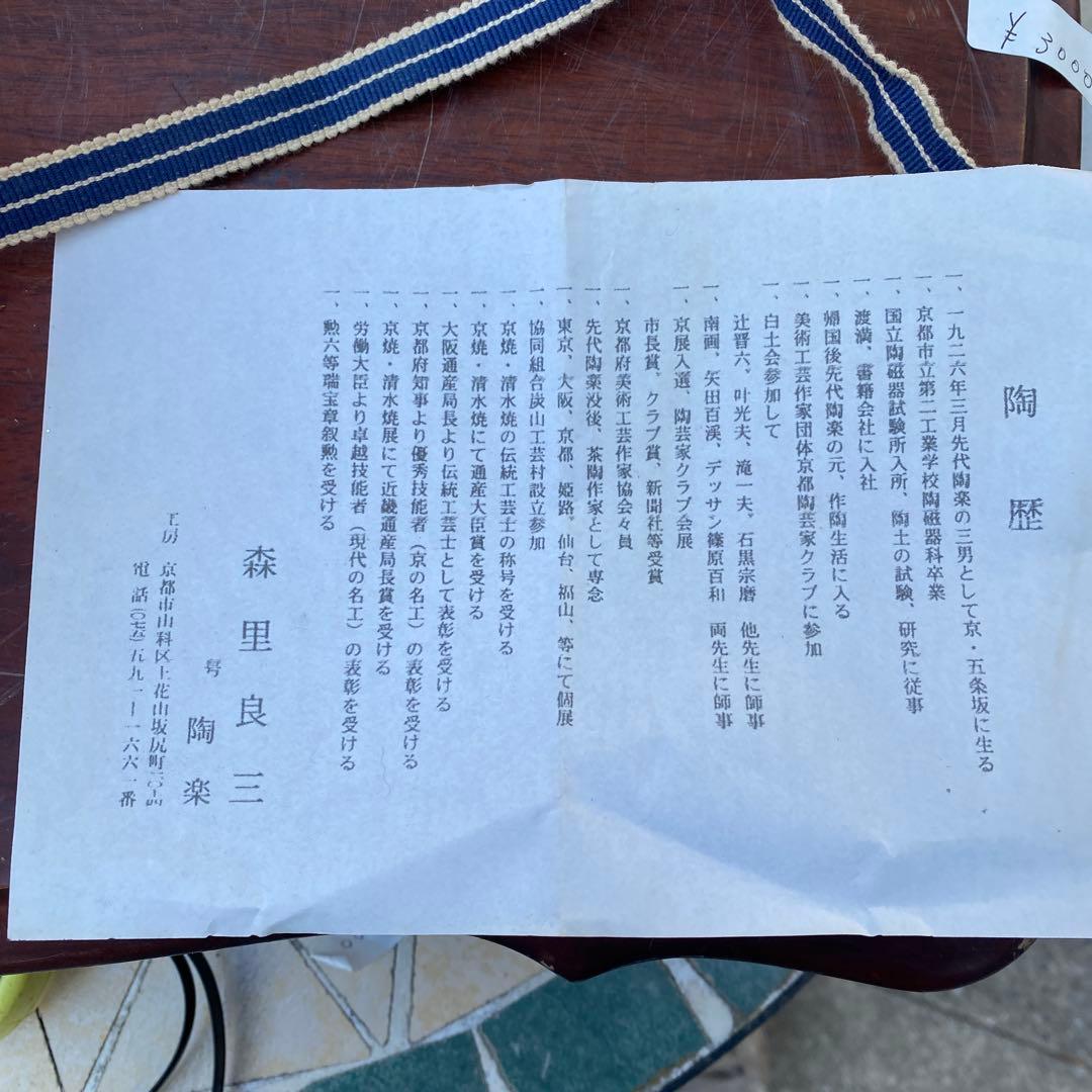 陶楽造 紫地　桜　抹茶茶碗 木箱付き　森里良三