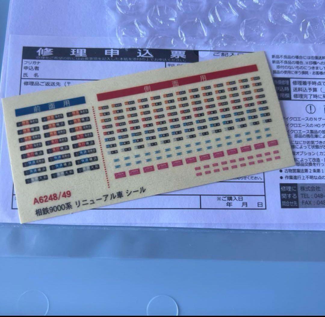 マイクロエース 相鉄9000系 リニューアル 菱形パンタ 基本6両＋増結4両