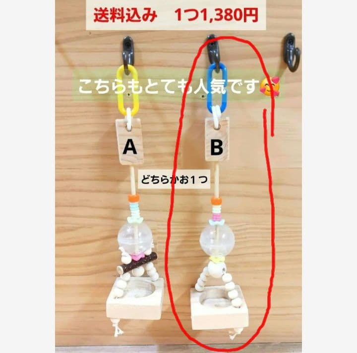 h84　フォージングトイセット　止まり木　バードトイ　インコ　ことり