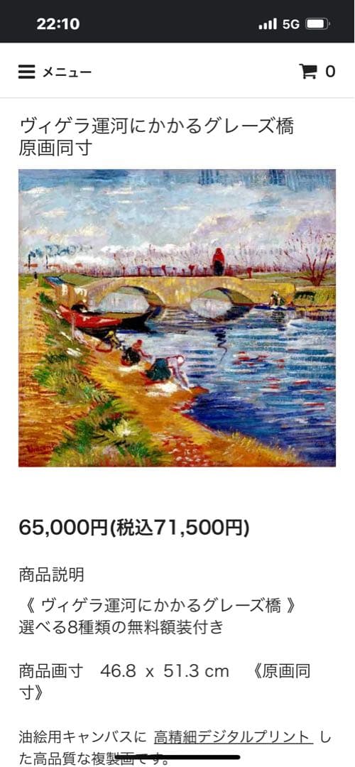 フィンセント・ファン・ゴッホ ヴィゲラ運河にかかるグレーズ橋　ポーラ美術館