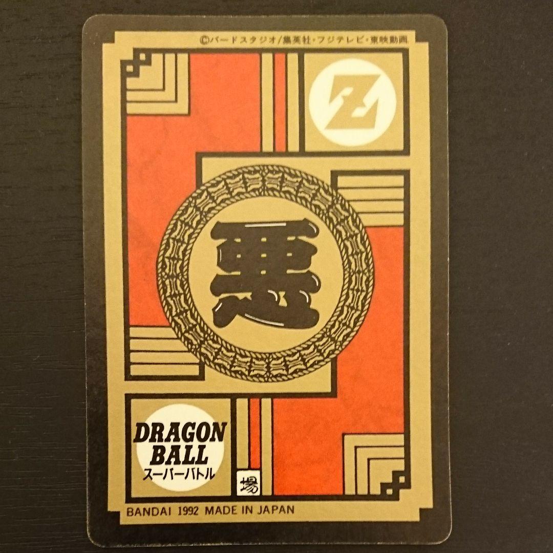 ドラゴンボールカードダス スーパーバトル 172戦慄のかめはめ波!! セル