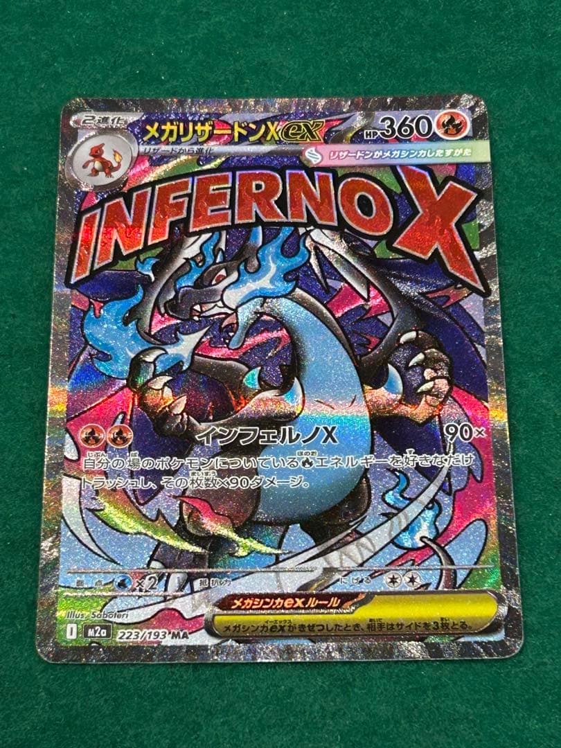 メガリザードンX ex MA 中国語印刷エラーカード MEGAドリームex