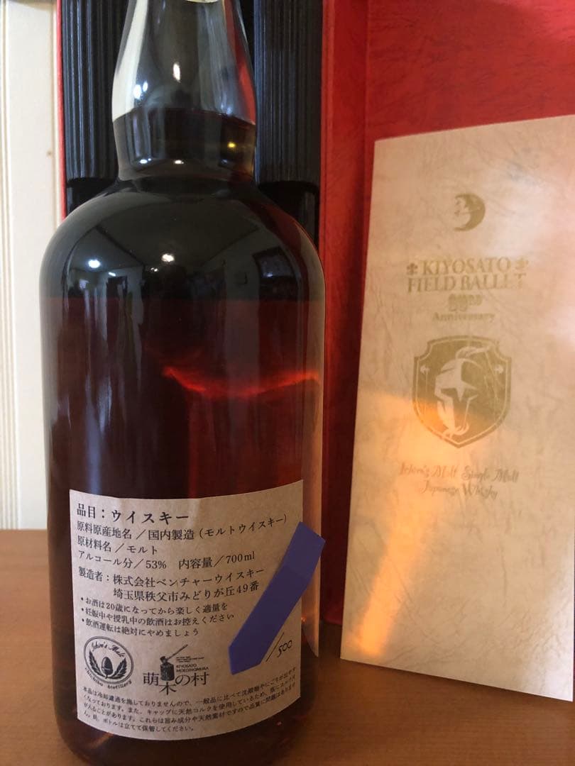 イチローズモルト　清里フィールドバレエ33周年記念ウイスキー