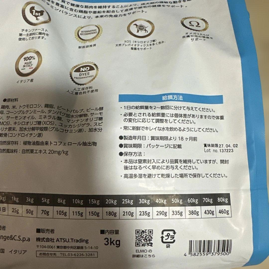 ELMO リッチインチキン ドッグフード