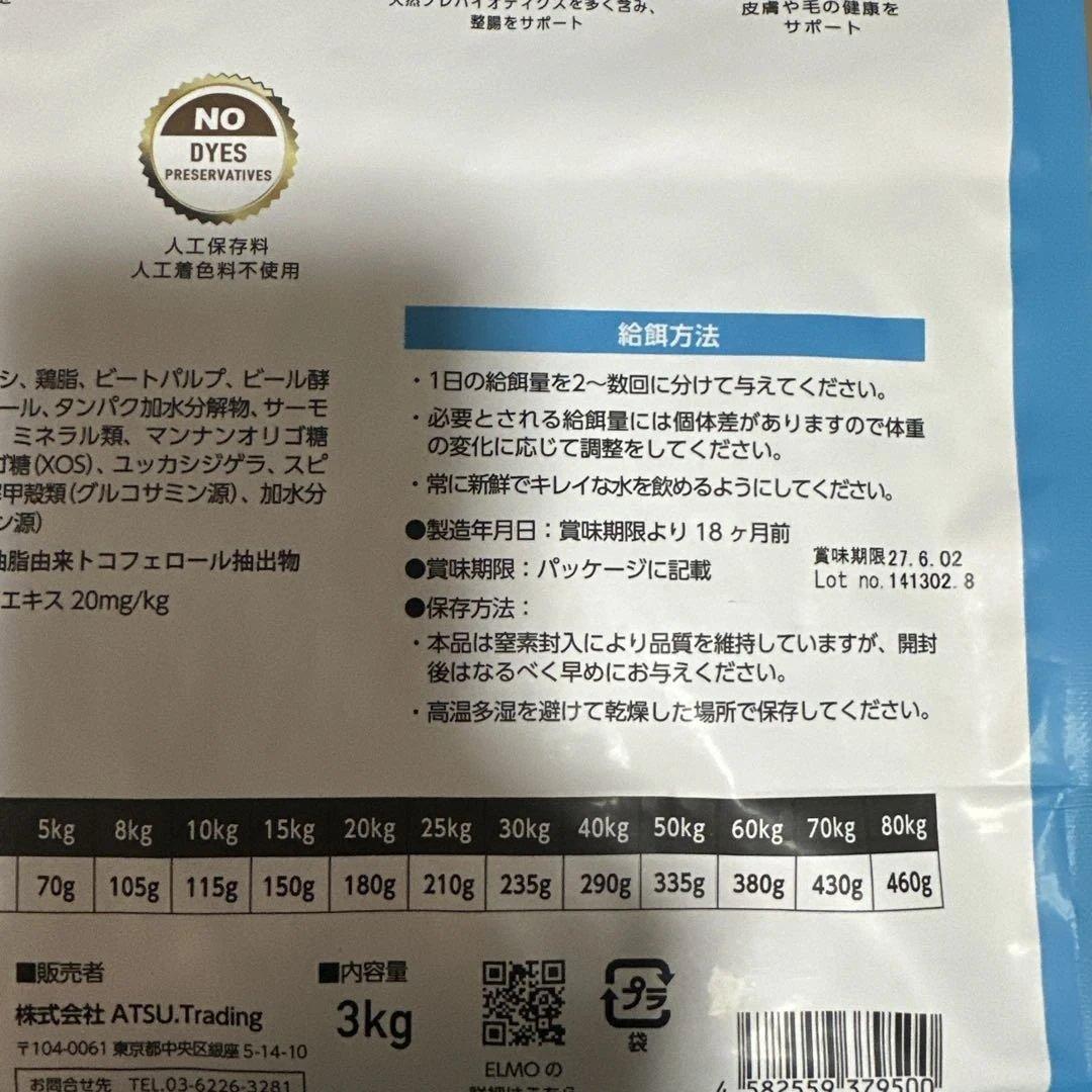 ELMO リッチインチキン ドッグフード