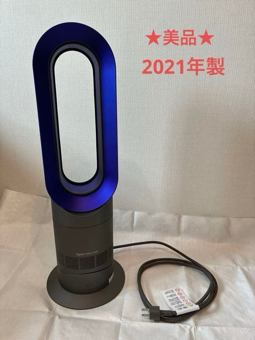 Dyson hot+cool AM09 サーキュレーター★2021年製★
