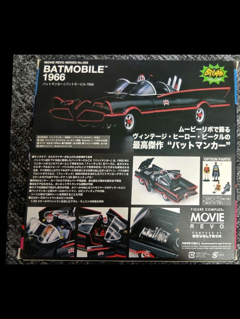 BATMOBILE 1966 　海洋堂MOVIE　REVOシリーズNo.005